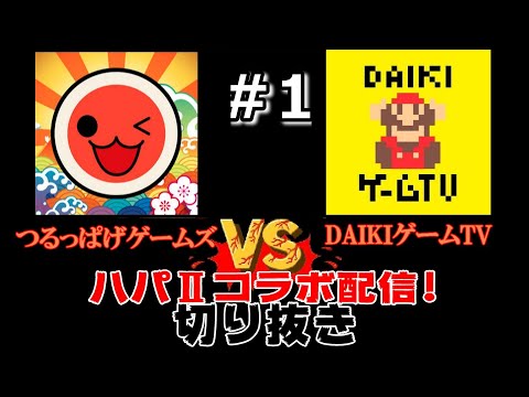 【ハイパーストリートファイター２】(＃1)つるっぱげゲームズさんコラボ切り抜き！