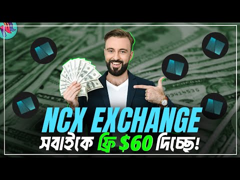 NCX Exchange থেকে সবাই ফ্রি $60 পাবেন!🔥| NCX Crypto Exchange | NCX Airdrop | Crypto Airdrop Today