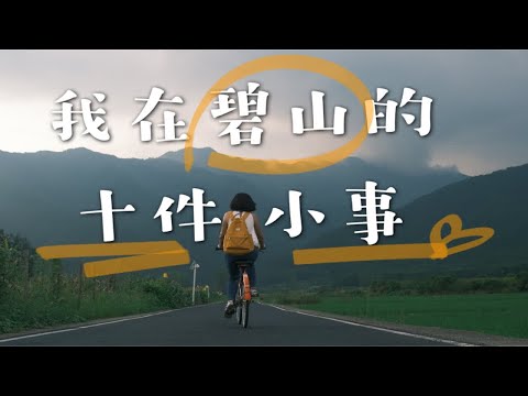 黄山｜就让夏天在碧山结束梨吃住玩分享（下）