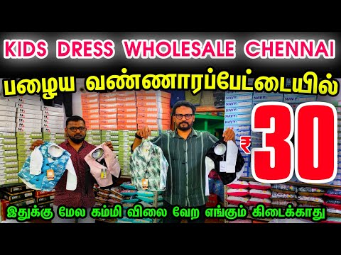 Cheapest Kids Dress Wholesale Price Shop Chennai Old Washermenpet👌👌 Cheap Best Kids Wear online Shop