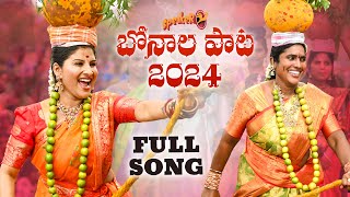 Bonalu Song | 2024 | Full Song | SPEAKER | Mangli | Suresh Bobbili | Bikshamamma | Janu Lyri | Damu