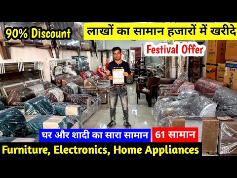 90% Discount | लाखों का सामान हजारों में खरीदें | Furniture, Electronics, Home Appliances