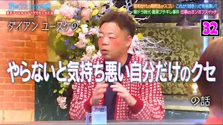 『酒のツマミになる話』芸能人でも抱える“家族”に対する愚痴とは！夏菜によって風間俊介の“真の姿”が明かされる！？