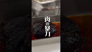 [肉テロ] ほろほろ肉の暴力　#sizzling #港区 #東京グルメ #ハンバーガー #グルメバーガー #マンチズ