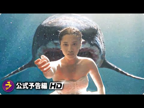 映画『ジョーズ・リベンジ』予告 （DVD発売／デジタル配信中）