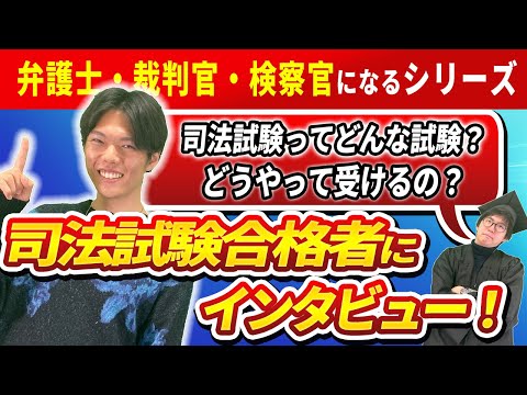 司法試験ってどうやって受験するの？合格者が徹底解説！【高校生必見！】