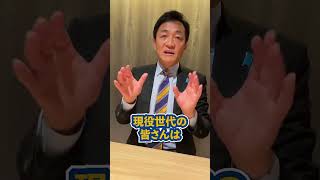 103万円の壁の効果はパートとバイトだけ？#玉木代表 #国民民主党 国民民主党