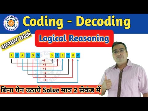 Coding decoding reasoning tricks | सिर्फ एक ही Trick में करें सारे प्रश्न Solve | रीजनिंग क्लास