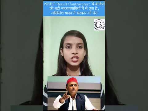 NEET Result Controversy: 'ये बीजेपी की बड़ी नाकामयाबियों में से एक है', अखिलेश यादव ने सरकार को घेरा