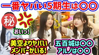 井上和と菅原咲月、伝説の5期生会で暴れてたヤバいメンバーを暴露してしまう..ｗ【文字起こし】乃木坂46