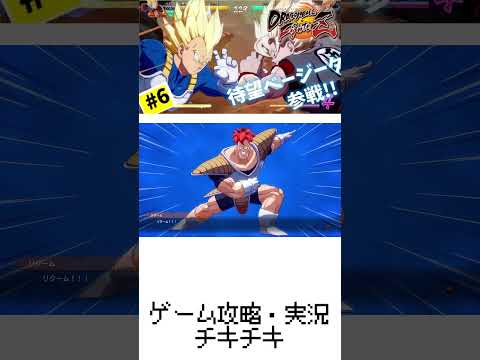 6【実況】仲間キャラ増やしていくでぇ!!【ドラゴンボール ファイターズ】DragonBall DB ドラゴンボール