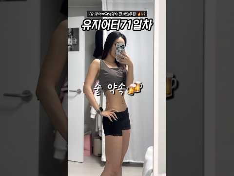 술약속 저녁약속 전에는 이렇게 먹으세요••🔥 #다이어트브이로그 #다이어트식단 #유지어터 #다이어트레시피 #직장인다이어트 #랭킹닭컴 #잇메이트 #맛있닭