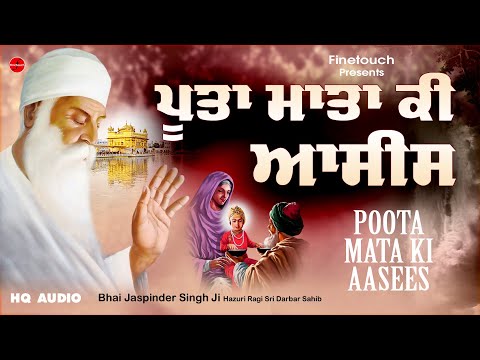 New Shabad Gurbani 2024 : Poota Mata Ki Aasees (HQ Audio)| Bhai Jaspinder Singh Ji | Gurbani Shabad