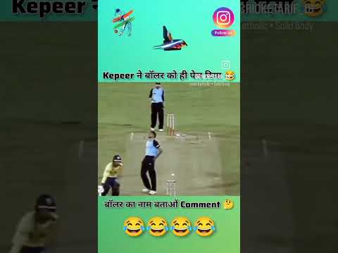 Keeper ने बॉलर को ही पेल दिया #viralvideo #cricketshorts #tataipl #cricket#funny#funnycricketvideos