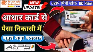 बैंक ऑफ़ बडौदा मिनी ब्रांच का समय बदल गया | BOB BC Point New Timing | BOB CSP | @technicaltenith