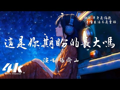 2024流行歌曲 Douyin 抖音歌曲2024💖過去七年抖音上最有名的40首歌曲列表【動態歌詞/Lyrics】這是你期盼的長大嗎, 可能是風太大了吧, 承桓 - 我會等, 张紫豪 - 可不可以...