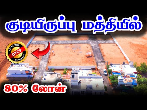 💥Land Sale in Coimbatore pattanam🎉 | 💯 Dtcp Approved Land For sale🏡 | house for sale | Annai Garden