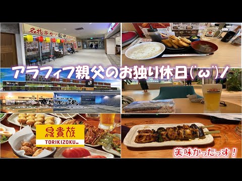 お昼に串カツ田中で串カツ定食＆ハイボールを食べ竜泉寺の湯でお風呂＆ビールで〆の鳥貴族で焼き鳥を食べました！！