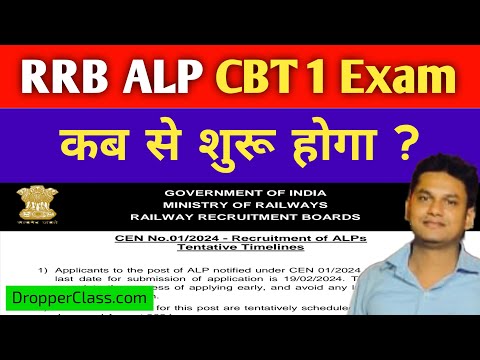 RRB ALP CBT 1 कब से शुरू होगा ? Pilot  Subh is live