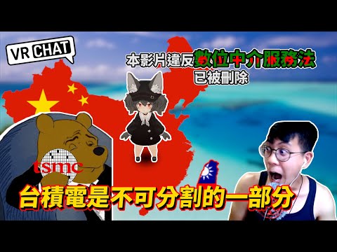 【VRChat精華】中國妹子驚人發言，嚇到主播下巴差點脫臼！數位中介法已介入調查｜介夫JieFu