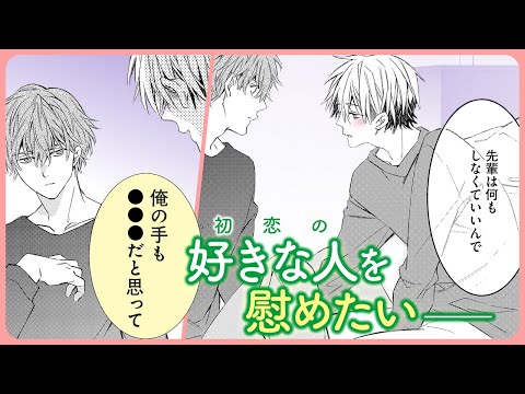 【BL】同居生活を始めたことで、好きな気持ちが止まらなくなって……？【春待ちうさぎは発情期らしい#2】