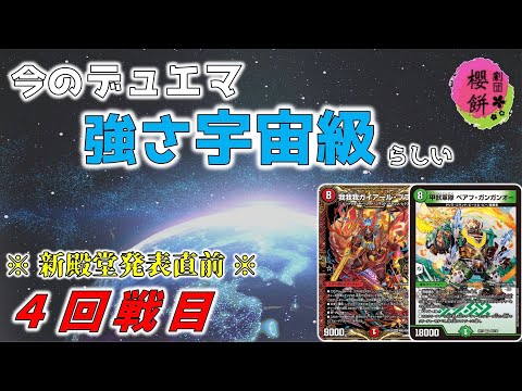 【デュエマ】光の速さで試合が終わる速攻を体験する男たち #4【対戦】