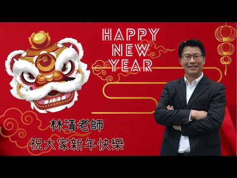 2024福氣龍總來，台中學儒林清老師來拜年囉