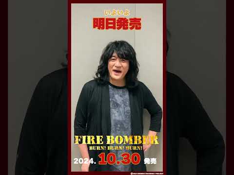 FIRE BOMBER 新曲発売日まであと1日！ #マクロス7