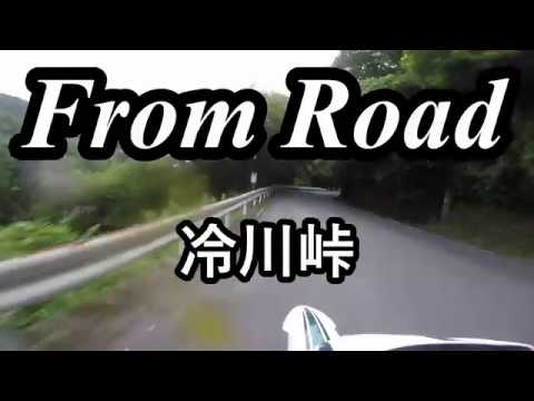 From Road R59 冷川峠　伊東西伊豆線　静岡県伊豆市 セロー　バイク　ツーリング　車載動画