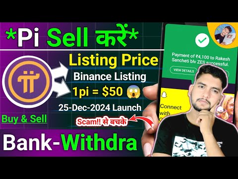 Pi Network Withdrawal Kaise Kare | Pi Coin Sell Process INR Bank, Price, Listing | Zid Earning