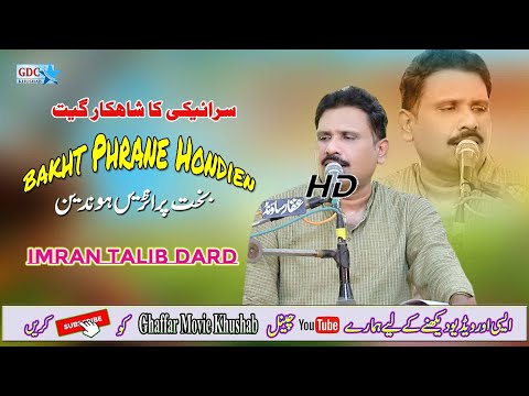 Bakht parane hondn | Imran Talib Dard | Jog hi Jog | Ghaffar Movie Khushab 2023