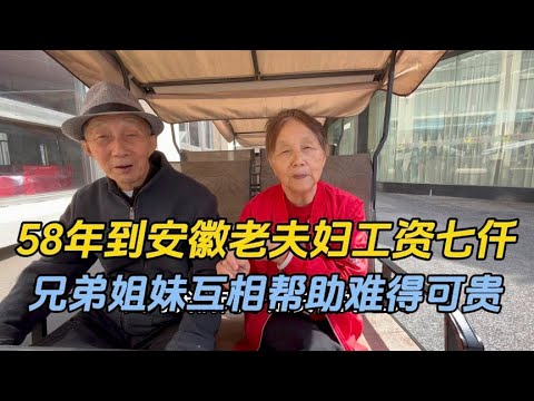 58年到安徽的夫妻，到上海酒店康养度晚年，舍不得兄弟姐妹情