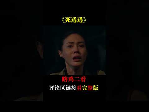 父親車禍瀕死卻變了個人，故事發展令人豎起汗毛，晚上你敢看嗎？#shorts #電影解說 #都市傳說 #恐怖片 #2024最新電影