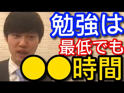 【河野玄斗】勉強は何時間すればいいですか？【切り抜き】