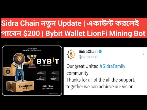 Sidra Chain নতুন Update | একাউন্ট করলেই পাবেন $200 | Bybit Wallet LionFi Mining Bot