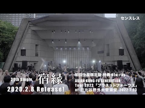 ASIAN KUNG-FU GENERATION 30th Single Karma Blu-ray Trailer