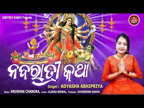 Navaratri Katha | Durgapuja Song | Adyasha Abhipriya | Krushna Chandra | Durga Maa | Sabitree Bhakti