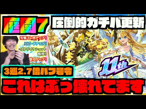 【真獣神化ウリエル】庭園7ぶっ壊れ!!!全てにおいて超高水準な最高の適正キャラへ!!!【ぺんぺん】