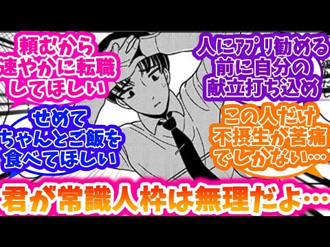 【ドカ食いダイスキ！ もちづきさん】倉橋くんの健康が心から心配な人達の反応集