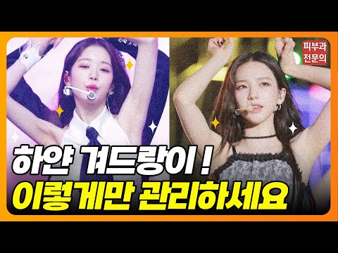 ✨겨드랑이 밝아지는법✨ 이 방법으로 끝입니다! | 젠틀맥스프로플러스, 레이저토닝, 보톡스