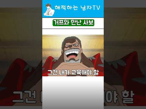 교육하는 거프