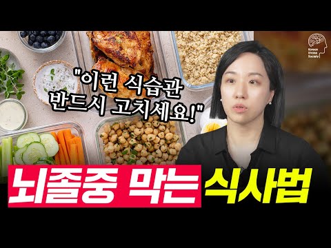 뇌졸중을 막는 식사법! 이렇게 드세요!