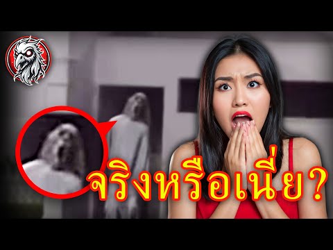 คลิปผีหลอน | วิดีโอผีจริงที่จะทำให้คุณตั้งคำถามกับความเป็นจริง! - EP21