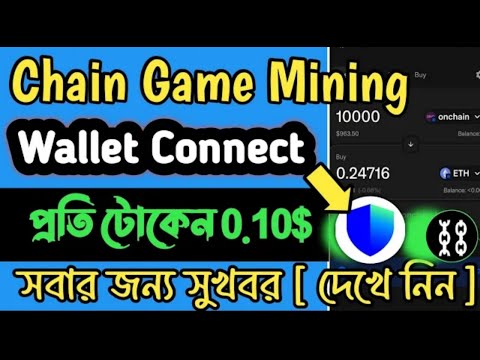 Onchain mining Trustwallet connect।। Onchain mining withdraw update।। Onchain mining update Bangla।।