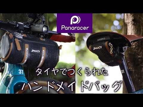 【Panaracer X BUCK!T】コラボバッグがお洒落で使いやすい！！