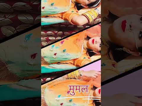 त्यौहारों रो महीनों साजन जी || new trending song #shorts #short #viralvideo #youtube #new #song2024