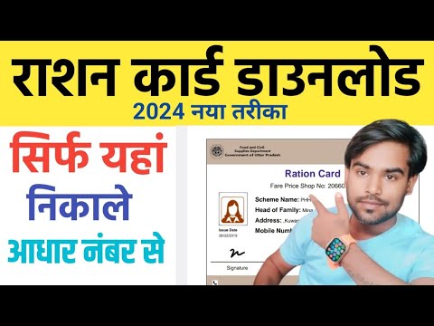 Ration Card Download Kaise Kare 2024 Mobile Se | How To Download Ration Card Online | Ration Card