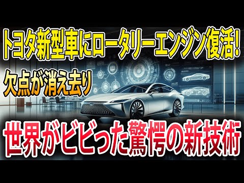 【海外の反応】衝撃のニュース！ついに来ました！トヨタの新型車エンジンが復活し、究極のパフォーマンスを発揮します！