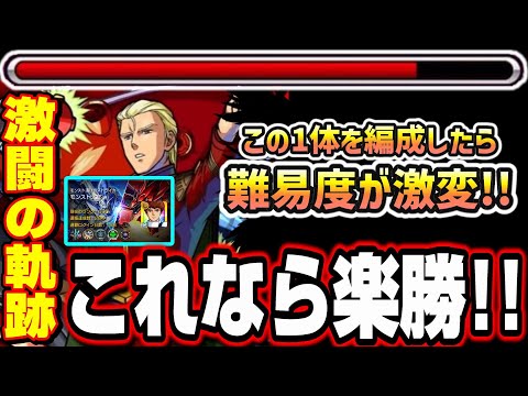 【難易度が激変!!】めちゃくちゃ難しい超究極が… 1体編成すると攻略がとんでもなく楽に‼︎ 【モンスト】【赤い彗星 激闘の軌跡】【ストライカーカード】【ナイチンゲール】