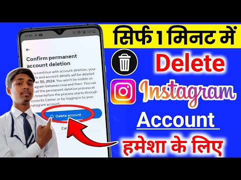 Instagram ki I'd kaise delete kare Insta account kaise delete kare | insta I'd kaise delete kare